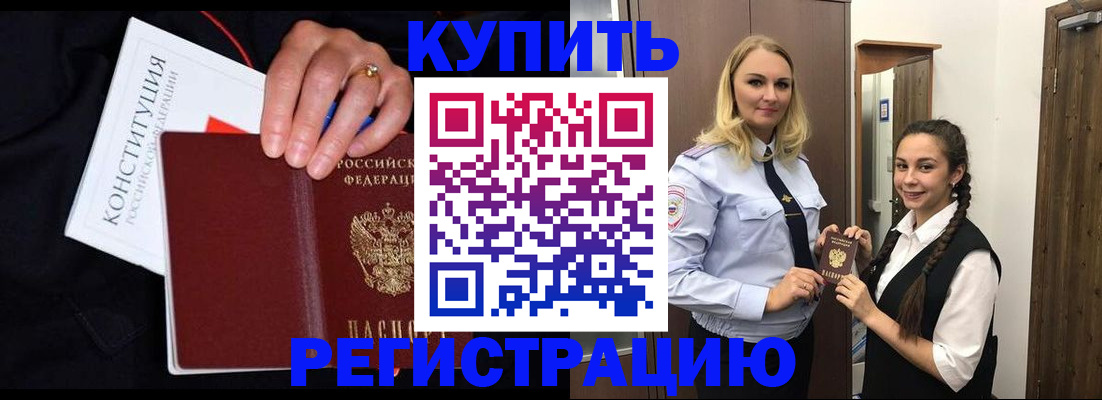 временная регистрация в Кунгуре