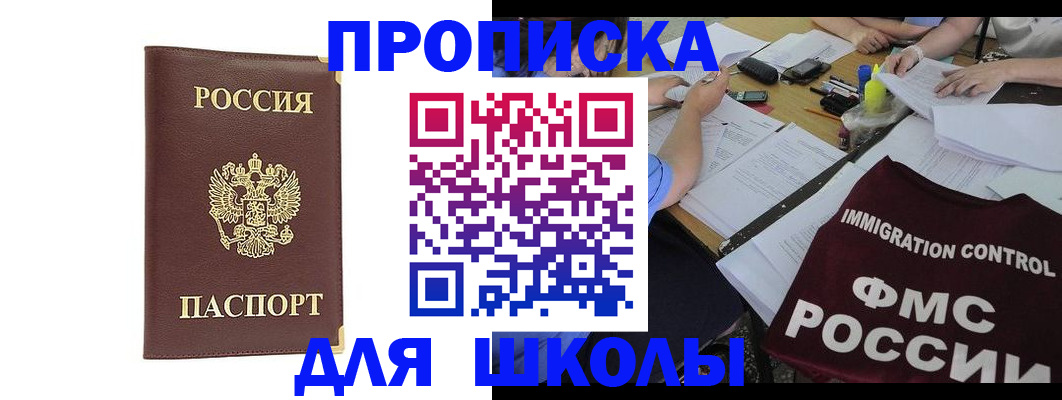 прописка ребенка в Кунгуре