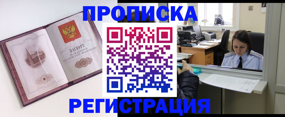 временная прописка в Кунгуре
